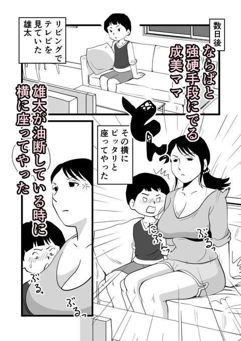絶倫ママの成美さんとヘンタイ息子-002