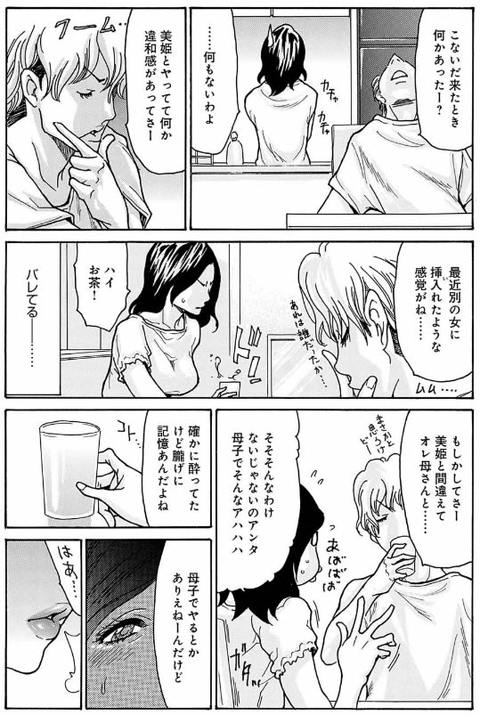 ワタシの息子（2）-005