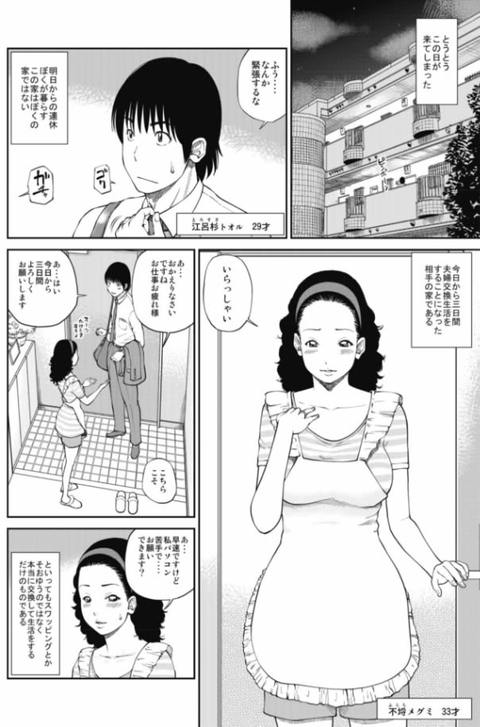 魅惑の夫婦交換特集-003