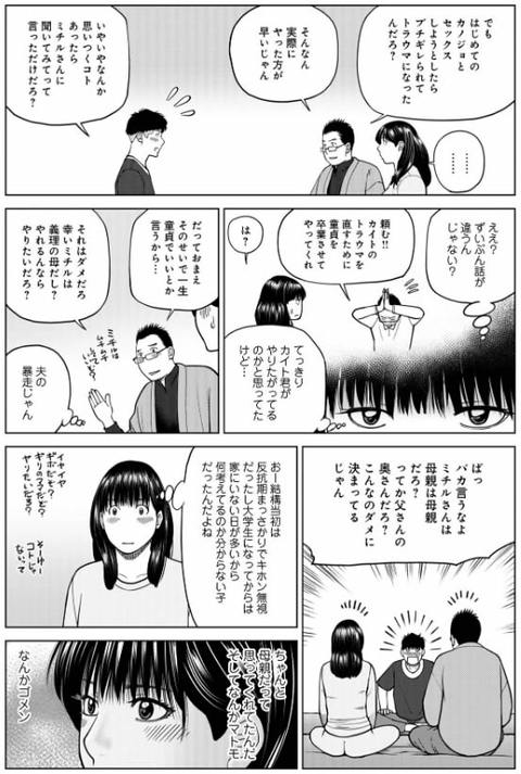 セックスカウンセリング 前編トラウマ-002