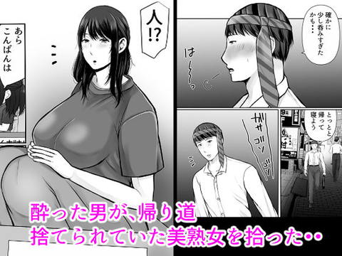 熟女拾いました-001