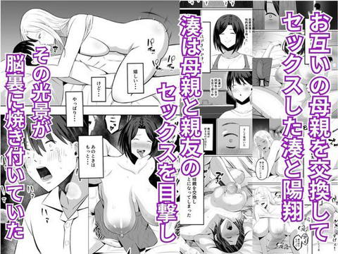 禁断の母子スワッピング2~放課後の教室で4P乱交編~-002