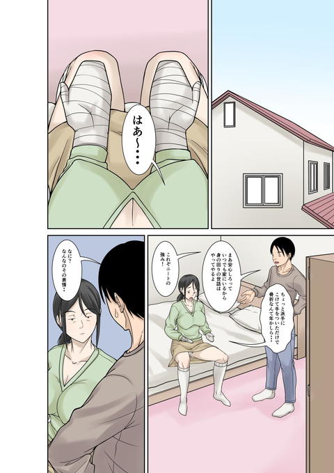 お母さんが骨折したので息子のオレが介護する！-006