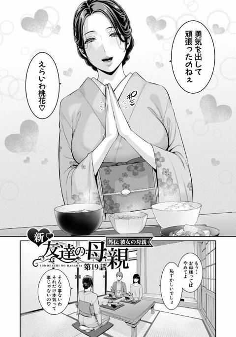 彼女の母親 ～新・友達の母親 番外編～-002