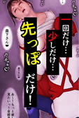 優しいパート人妻をヤっちまったオレ
