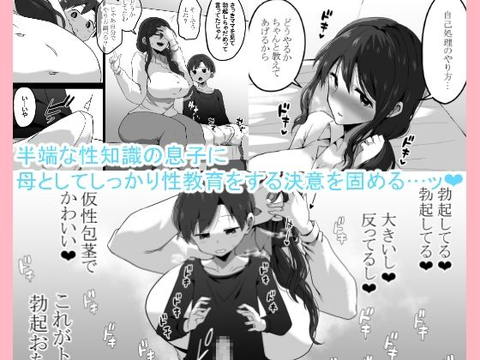 ママでぼっきしたなら…ママにまかせなさい-003