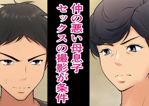 仕方なく母ちゃんとセックスします-002