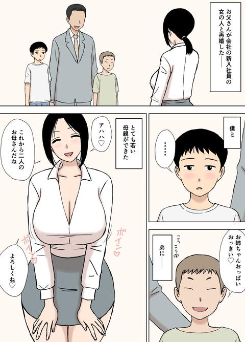 爆乳ママと義理の息子たち-001
