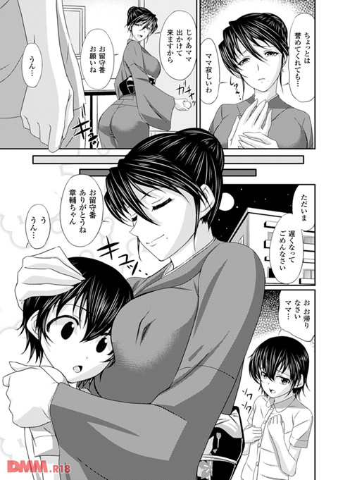 二次元コミックマガジン 甘艶母~もっとママに甘えていいのよ~ Vol.1-0004