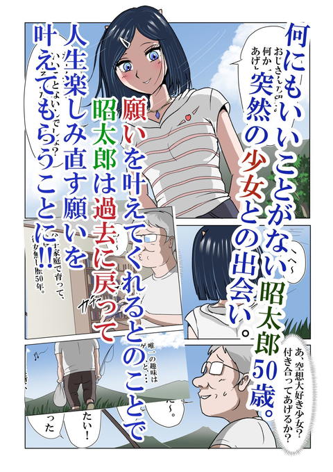 アイツのおばさん~過去に戻って甘えちゃお!~-001