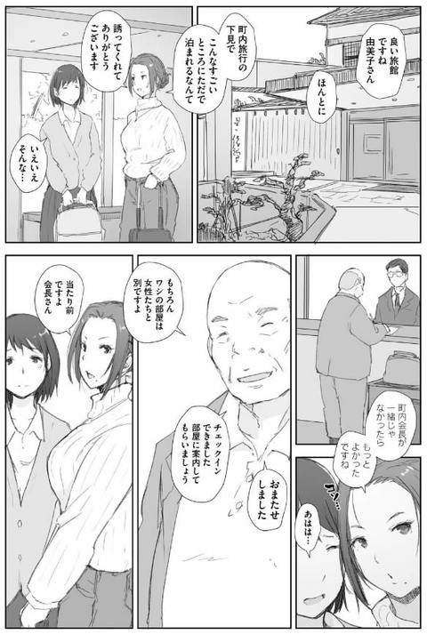 人妻と寝取られ旅行 下 -人妻が堕ちゆく夜-005