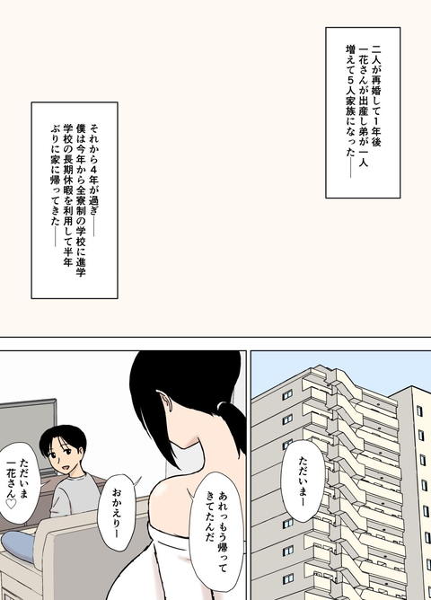 爆乳ママと義理の息子たち-002