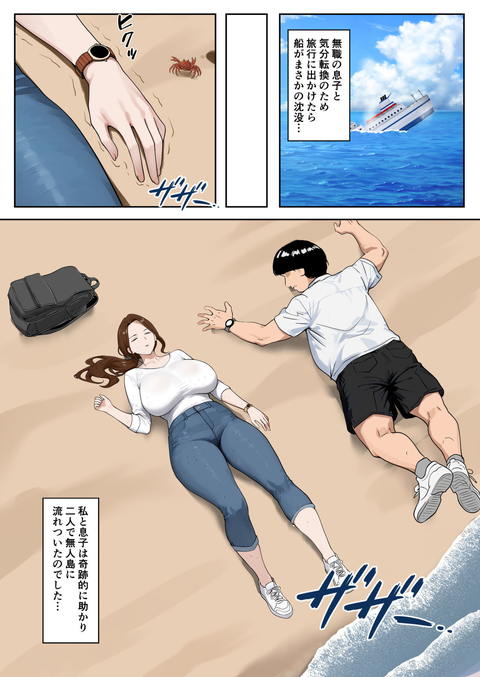 無人島母子性活 ~息子の性欲処理をいやいやする爆乳母~-001