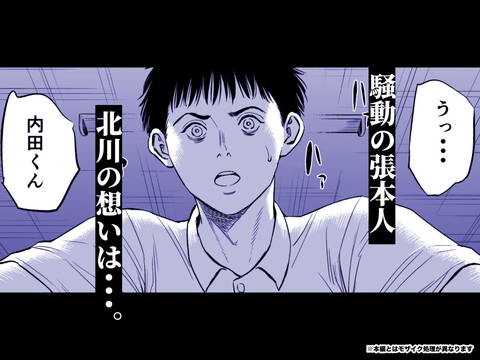 三上先生～依怙贔屓教師の悲惨な末路～2-004