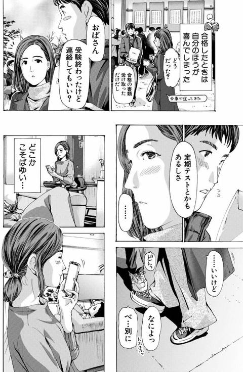 おばさんでいい…かも-003