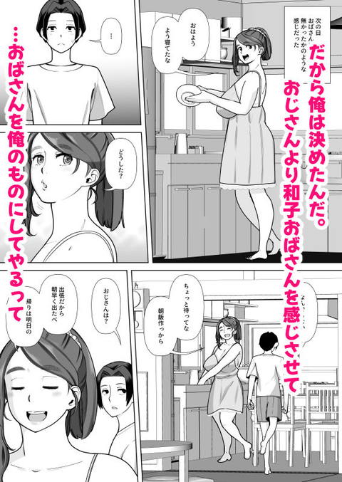 伯母さんは俺のものにならない-008