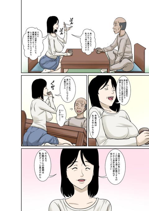 お義父さんが骨折したので嫁の私が介護します!-004