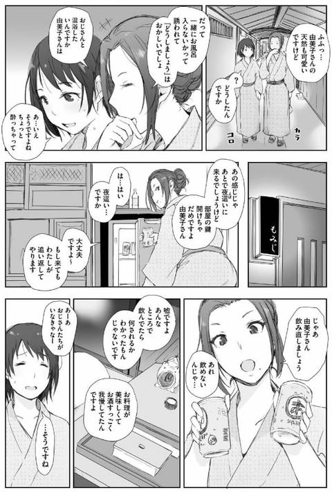 人妻と寝取られ旅行 下 -人妻が堕ちゆく夜-011