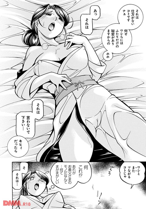 令嬢麻衣子~旧家の秘宴~-0011