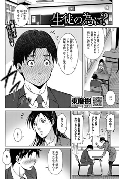 生徒の為に?