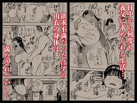 義父に抱かれる妻 由衣編3-002