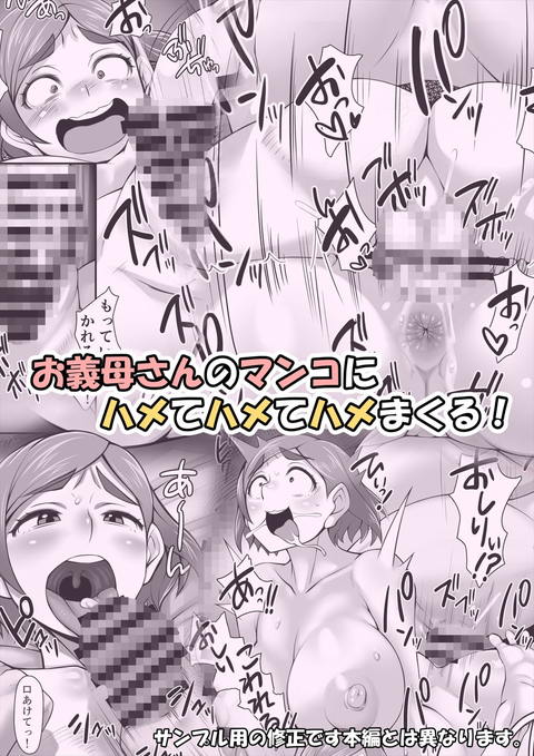 お義母様は僕の極太チ〇ポ専用マ〇コ-004