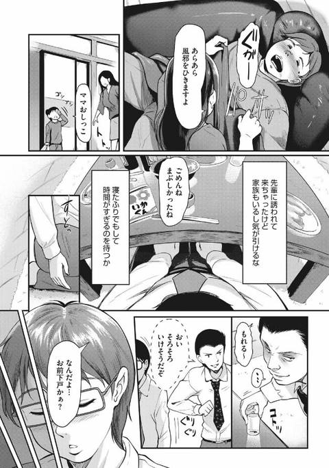 夫の知らない顔-003