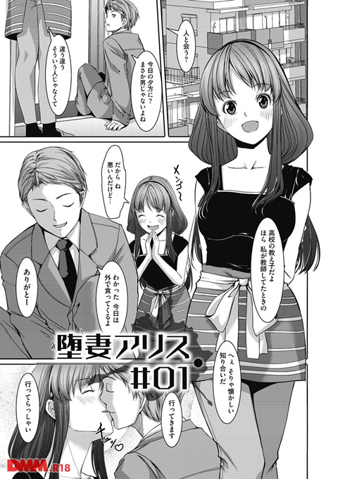 堕妻アリス-0002
