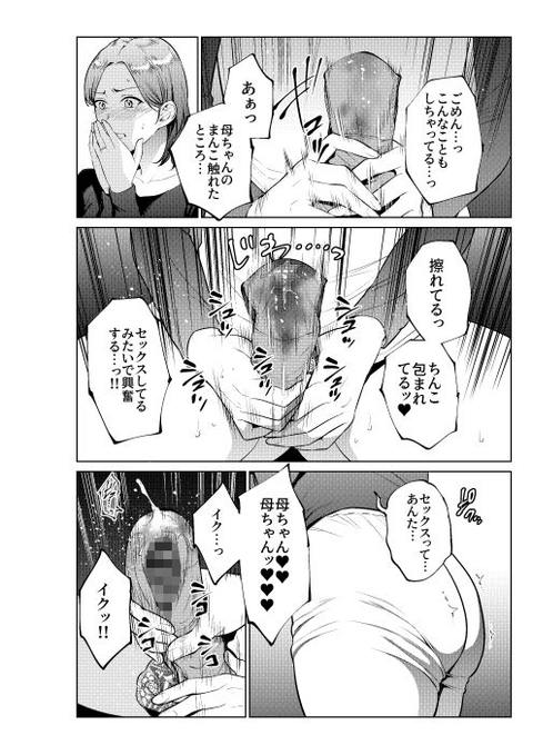 息子のおねがい-006