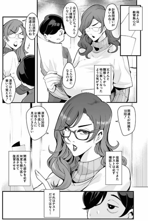 反復練習ママ-002