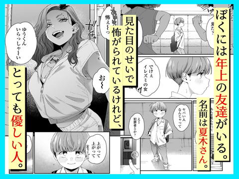 ぼくの年上の友達-001