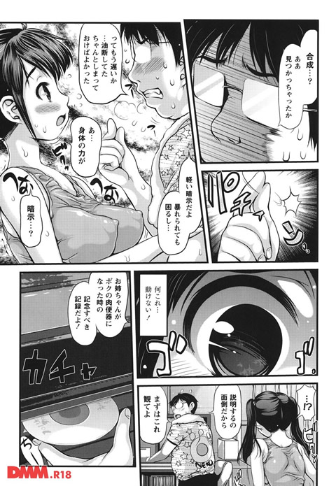 お姉ちゃんは肉便器-0006