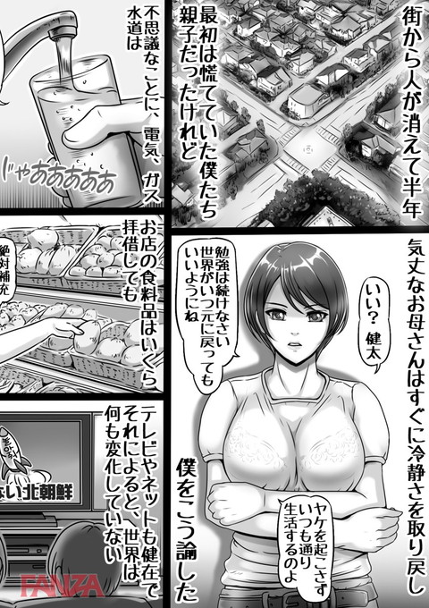 お母さんしかいない街 1-0004