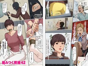 絡みつく視線 42