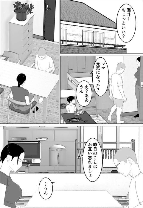 母さんがシコいなんて2-001
