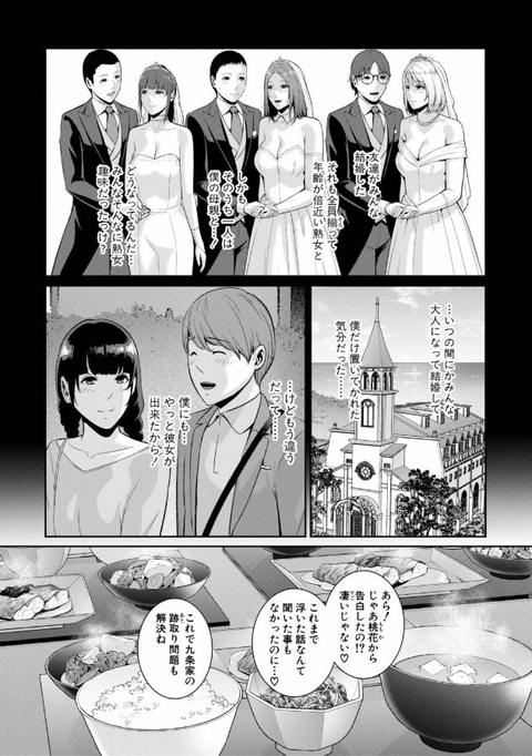 彼女の母親 ～新・友達の母親 番外編～-001