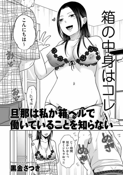 旦那は私が箱ヘルで働いていることを知らない-006