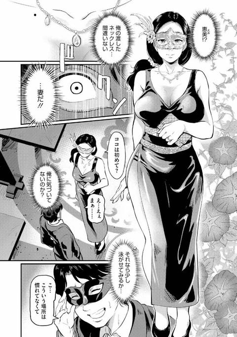 夫の知らない顔-012