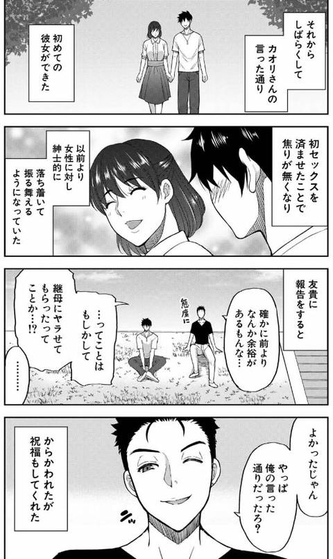 いいわ 私の身体好きにして-025