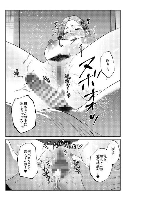 息子のおねがい-008