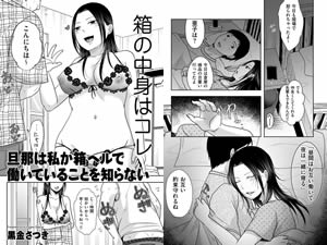旦那は私が箱ヘルで働いていることを知らない