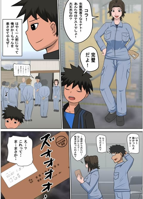 少子化を解決する法律ができた結果・・・4-002