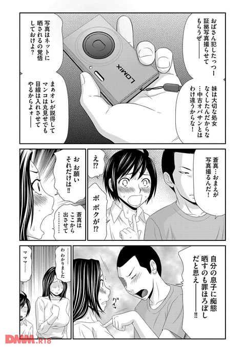 ボクのママはクラスメイトの肉便女-0017