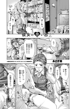 彼女の想い出 2