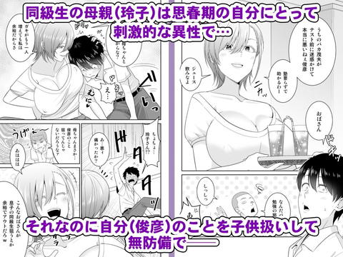 いつも無防備に挑発してくる友達のムチムチ母親に我慢できず童貞卒業-001