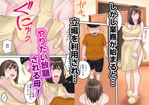 僕のお母さんが金持ちのクラスメイトに壊されました。-004