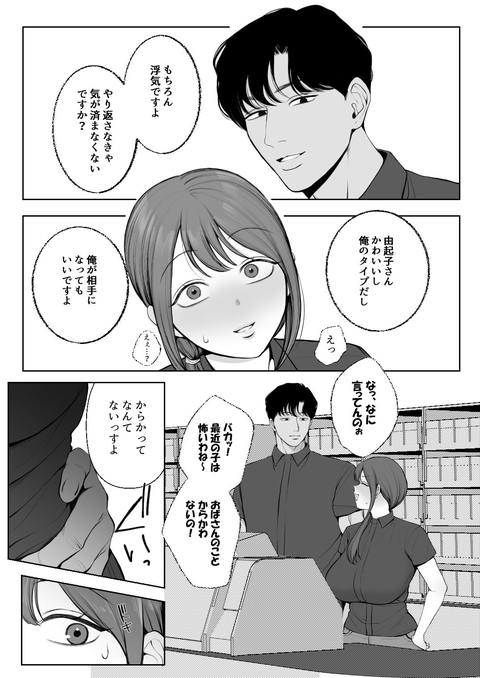サレ妻由紀子がチン媚び女に堕ちるまで-003