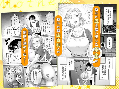 母スワッピング2～母ちゃんを交換してイラついた俺のヤバい嫉妬の話～-002