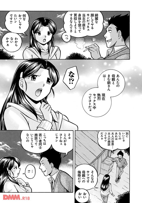 令嬢麻衣子~旧家の秘宴~-0020