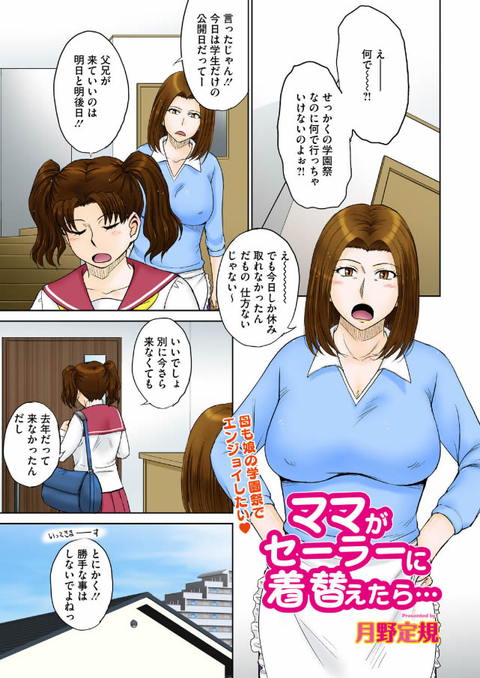 ママがセーラーに着替えたら…-001